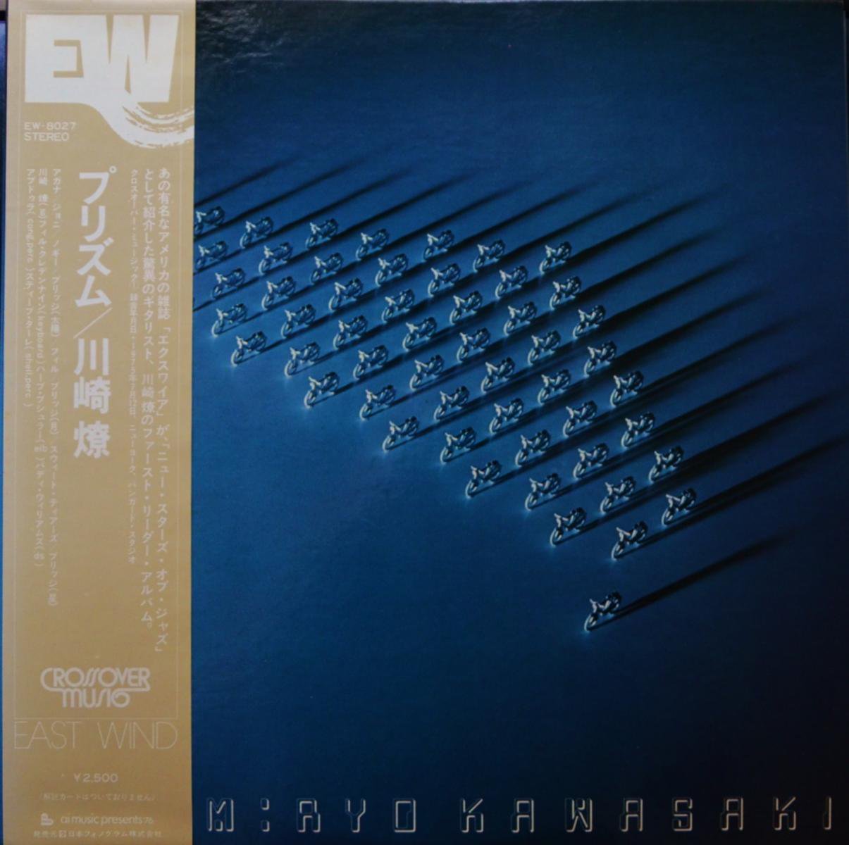 川崎燎 RYO KAWASAKI / プリズム PRISM (LP)