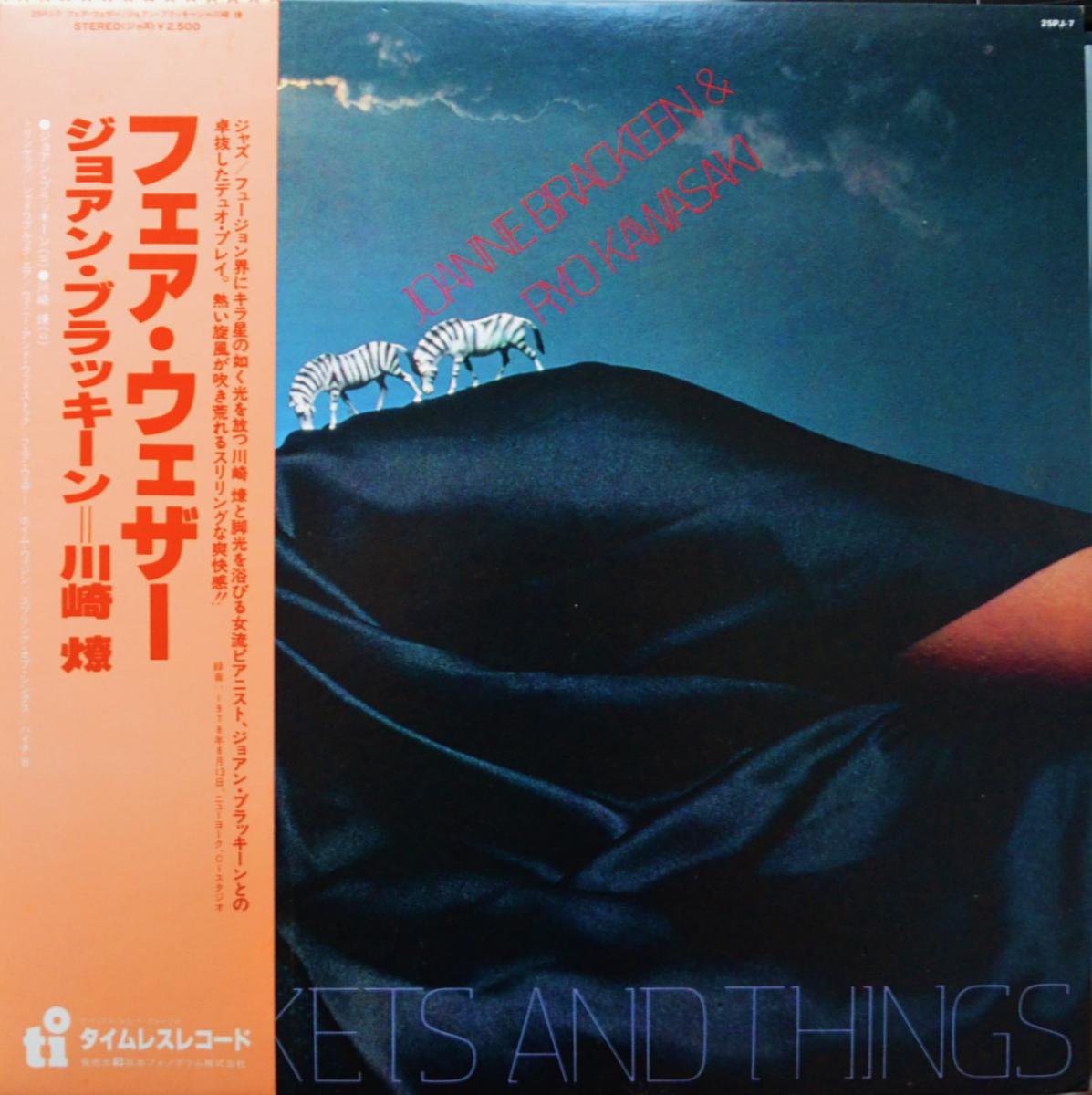 祢󡦥֥å&  JOANNE BRACKEEN & RYO KAWASAKI / TRINKETS AND THINGS  (LP)