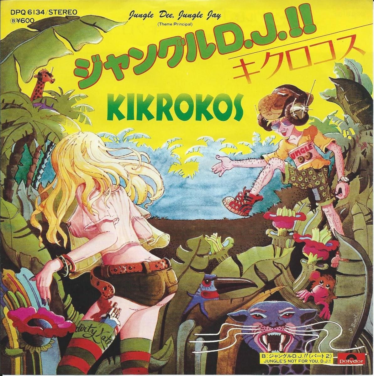 邦楽 Jungle KIKROKOS キクロコス JUNGLE DEE,JUNGLE JAY ジャングルD.J.