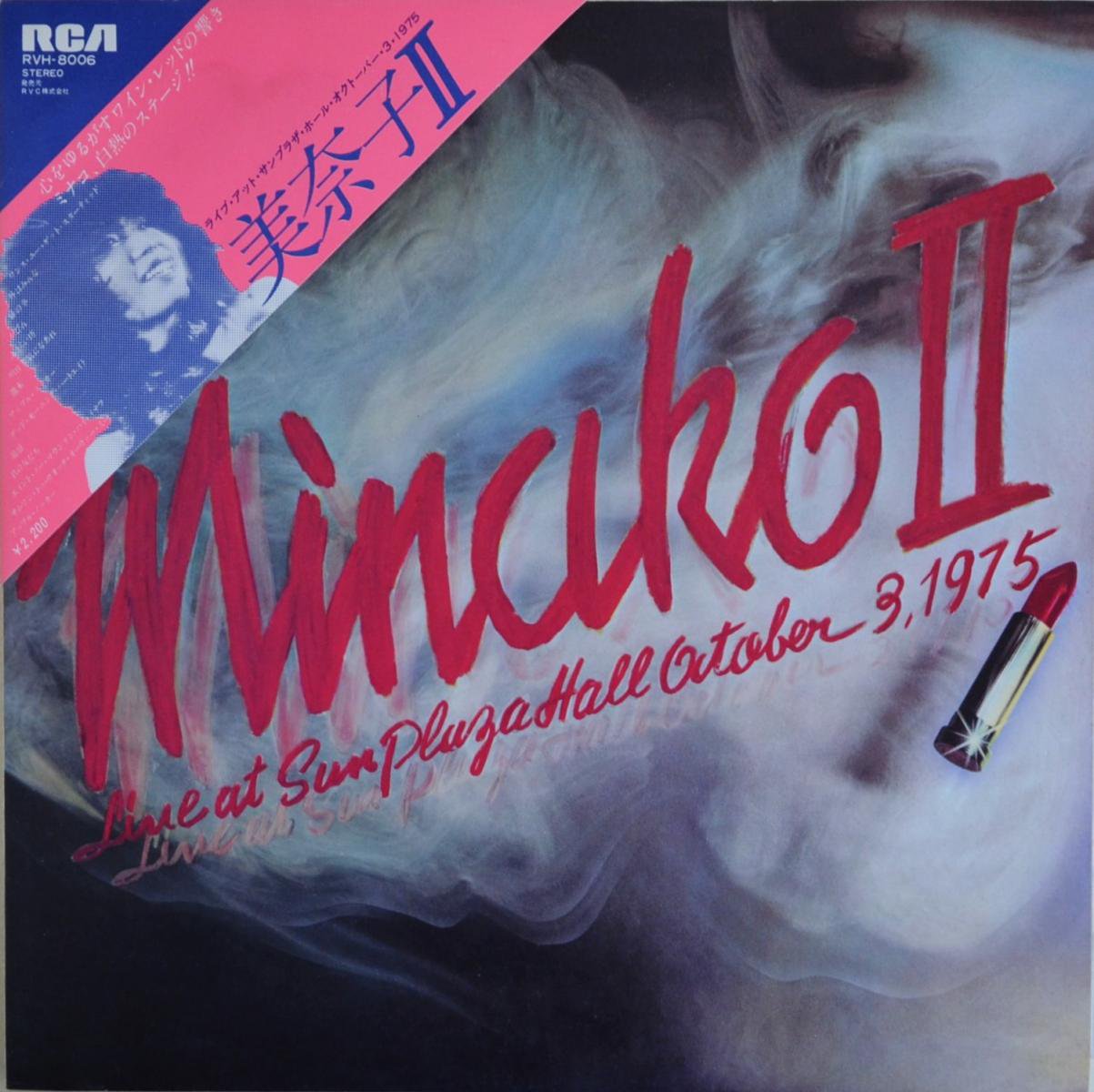  MINAKO YOSHIDA /   MINAKO  LIVE AT SUNPLAZA HALL OCT.3.1975 (LP)