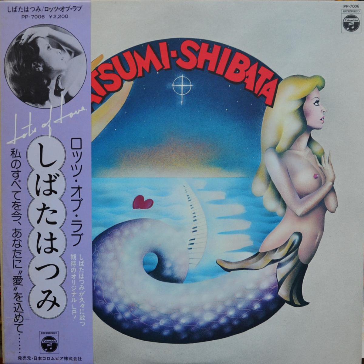 しばたはつみ HATSUMI SHIBATA / ロッツ・オブ・ラブ LOTS OF LOVE (LP 