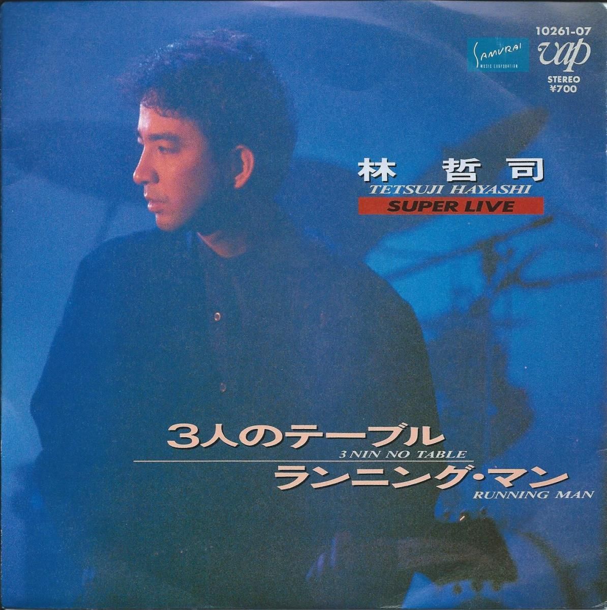 林哲司 スーパー・ライヴ TETSUJI HAYASHI SUPER LIVE / 3人のテーブル