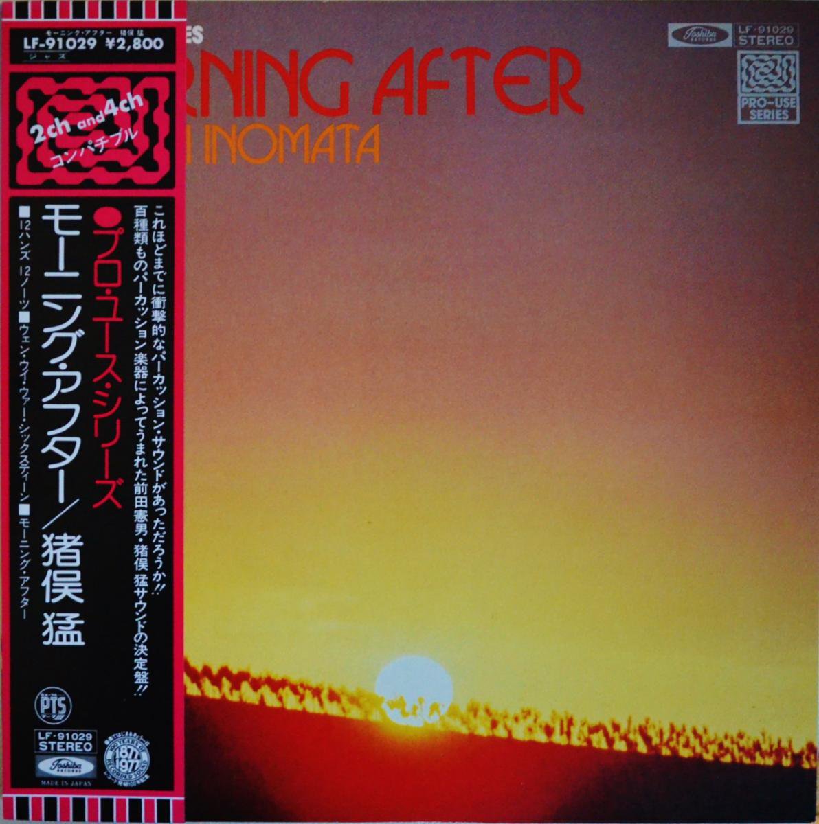  TAKESHI INOMATA / ⡼˥󥰡ե MORNING AFTER (LP)