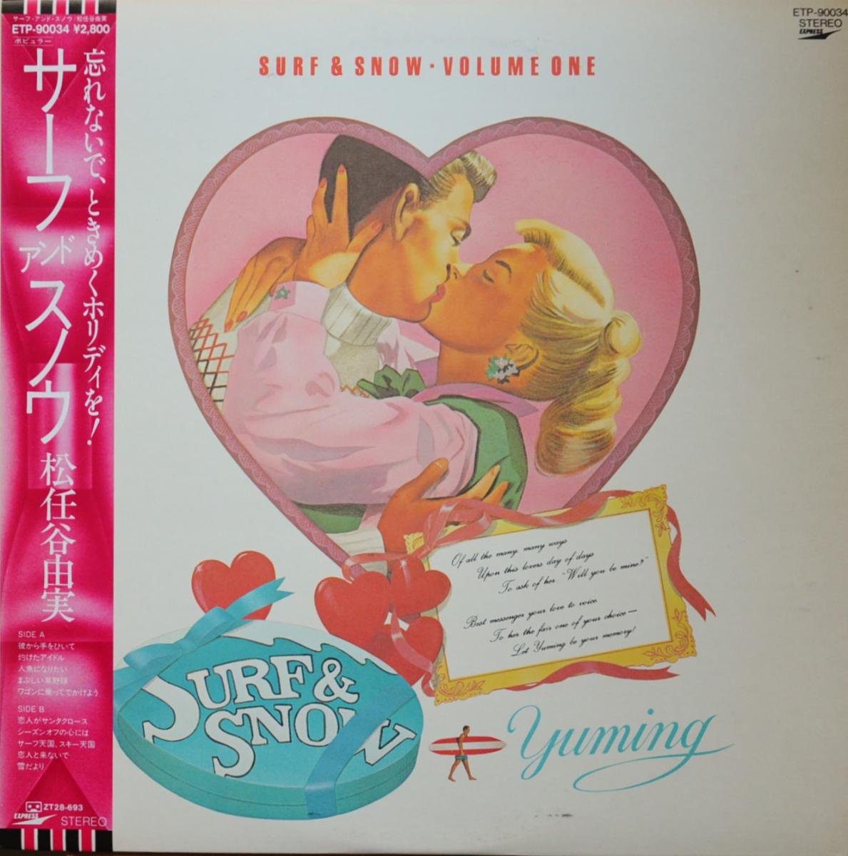 松任谷由実 YUMING / サーフ アンド スノウ SURF  SNOW VOLUME ONE (LP) - HIP TANK RECORDS