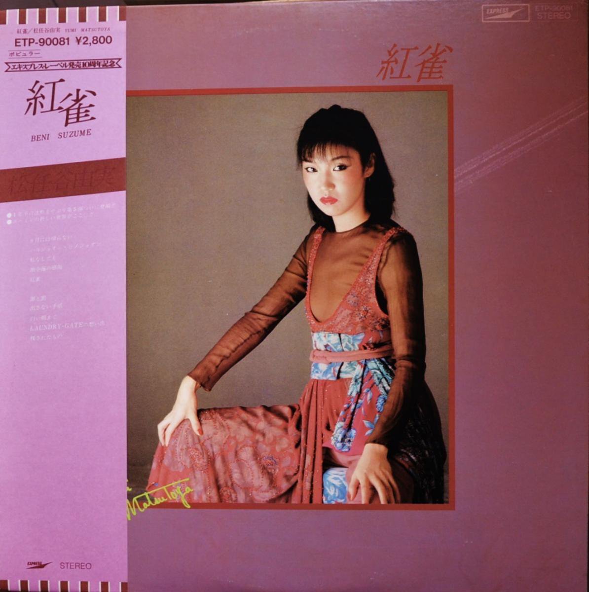 松任谷由実 YUMI MATSUTOYA / 紅雀 BENI SUZUME (LP) - HIP TANK RECORDS