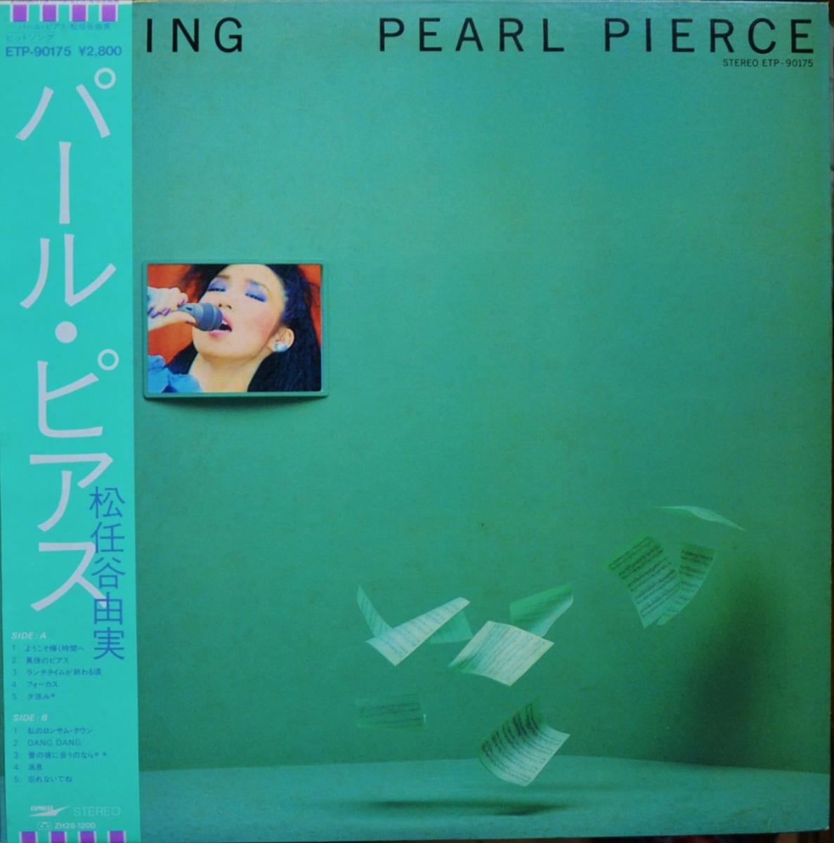松任谷由実 YUMING / パール・ピアス PEARL PIERCE (LP)