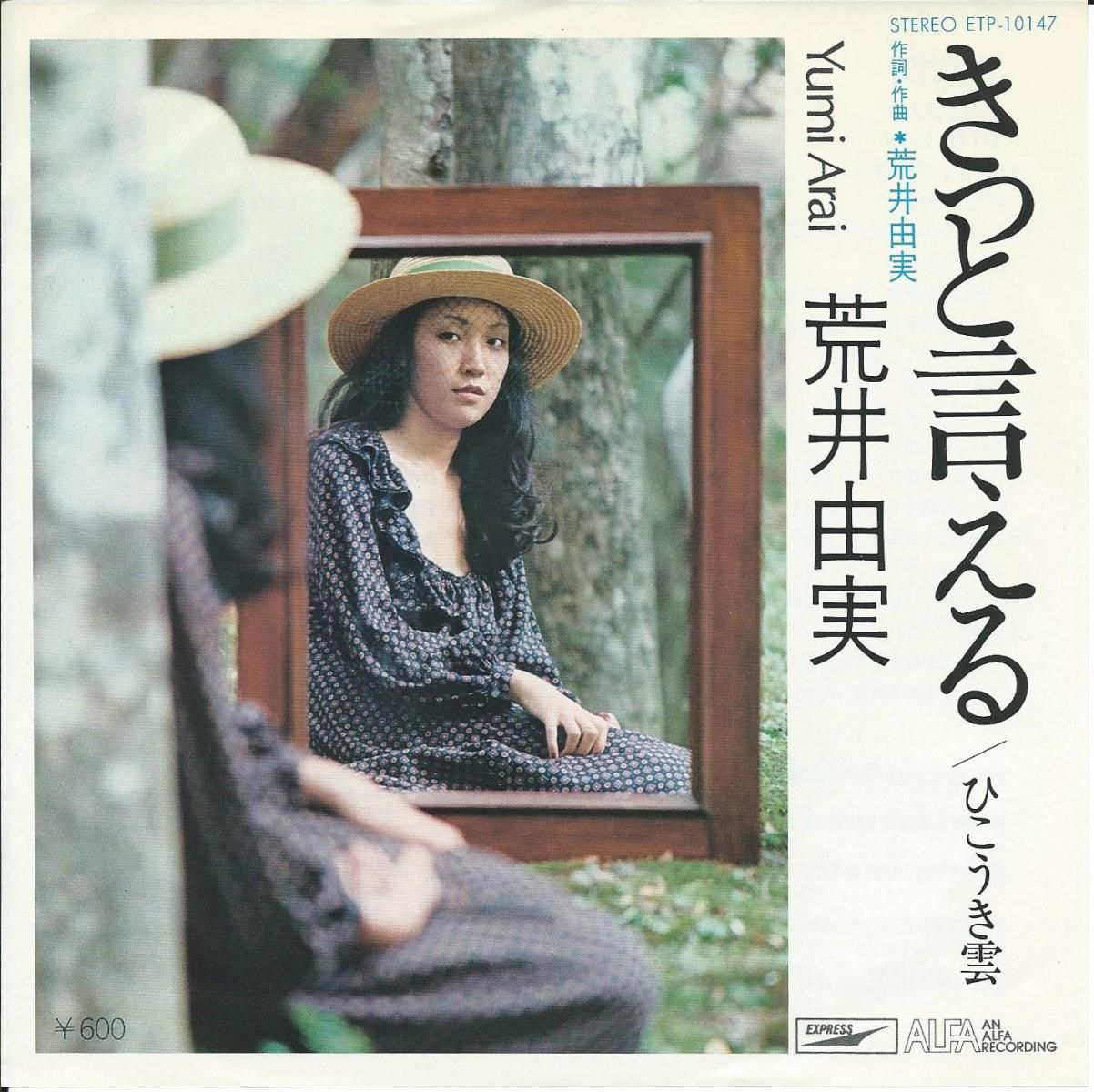 荒井由実 ひこうき雲 LPレコード - レコード