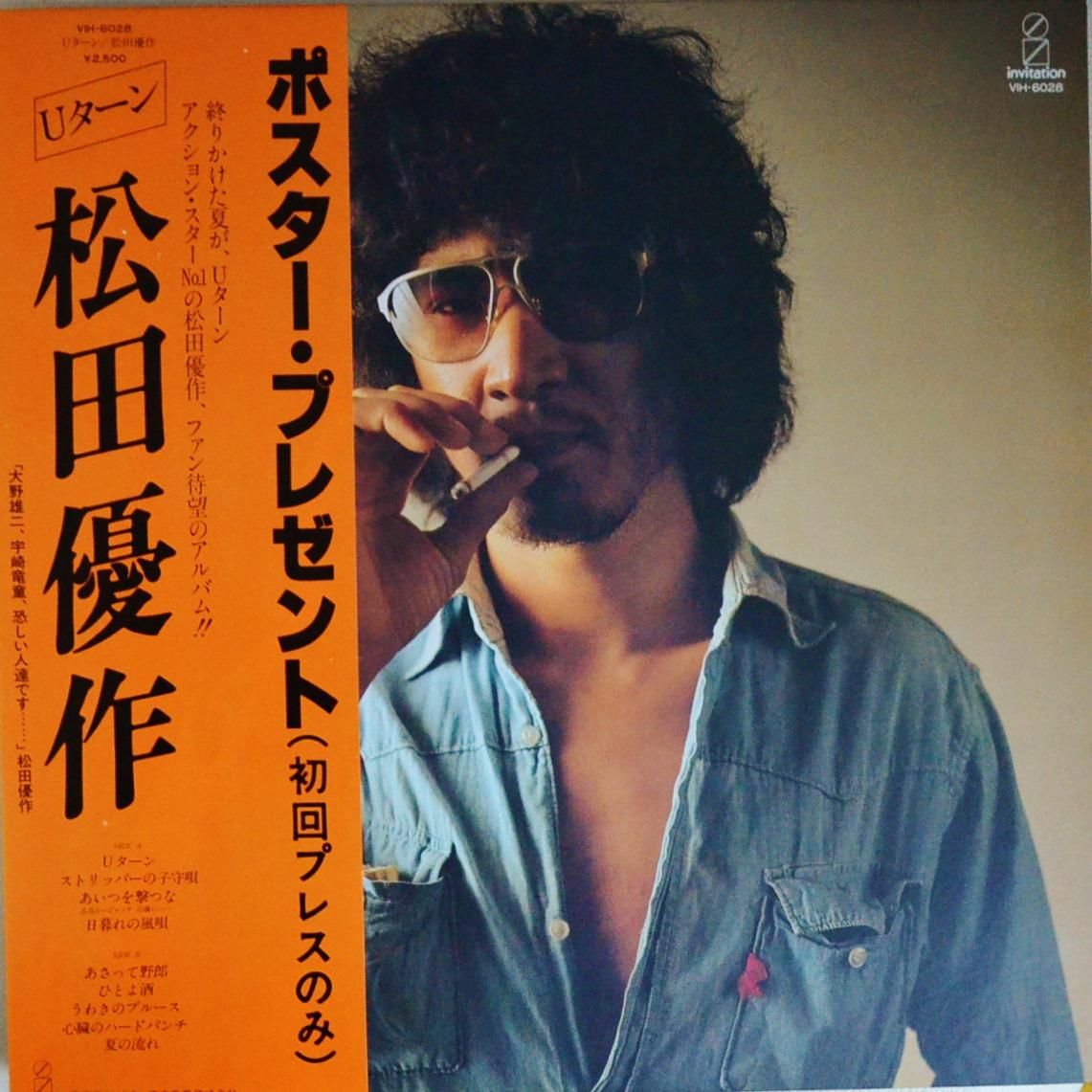 松田優作 Yusaku Matsuda Uターン Lp Hip Tank Records