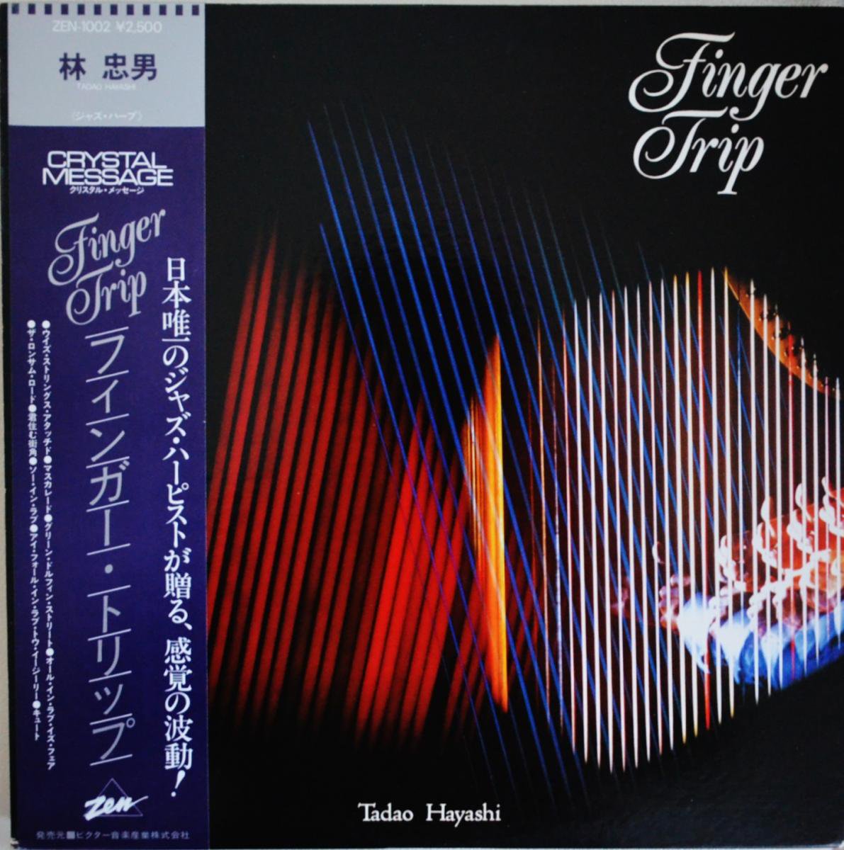  TADAO HAYASHI / ե󥬡ȥå  FINGER TRIP (LP)