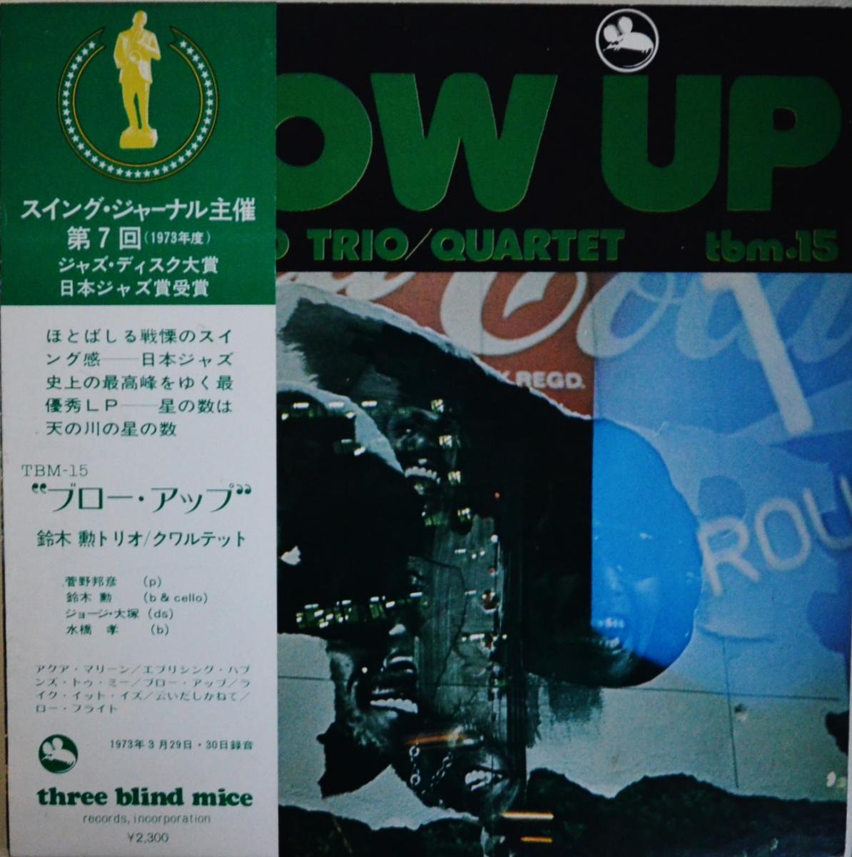 ڷȥꥪ / ƥå ISAO SUZUKI TRIO / QUARTET / ֥å BLOW UP (LP)