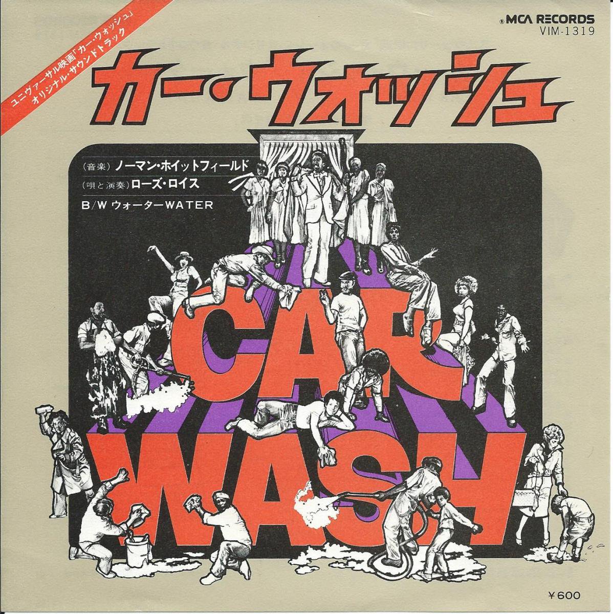 O.S.T. (ローズ・ロイス ROSE ROYCE) / カー・ウォッシュ CAR WASH (7