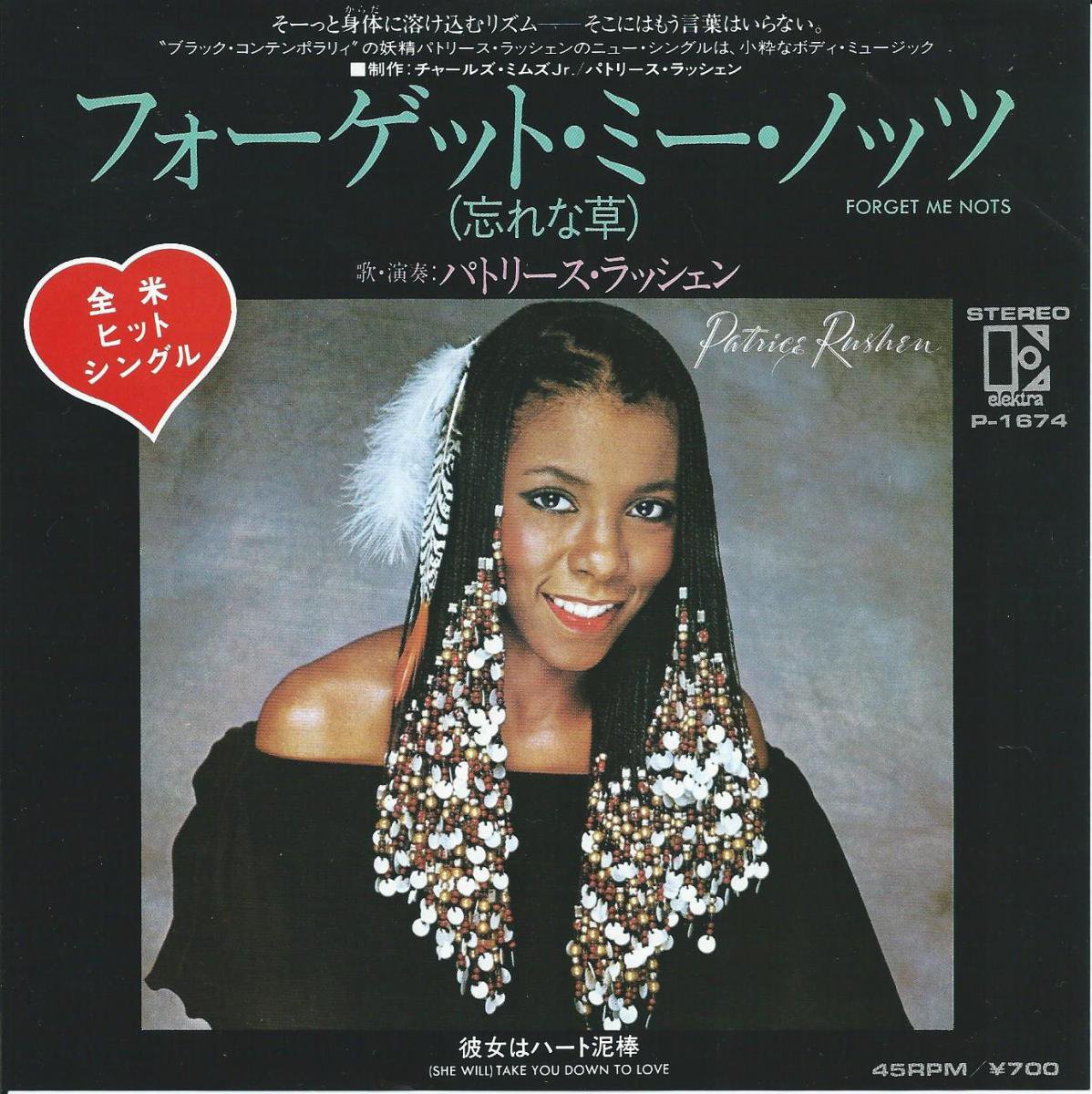 パトリース・ラッシェン PATRICE RUSHEN / フォーゲット・ミー・ノッツ