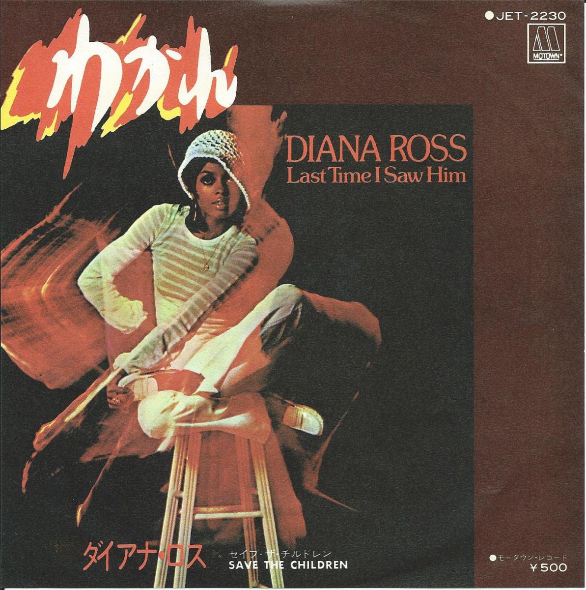 ダイアナ・ロス DIANA ROSS / わかれ LAST TIME I SAW HIM (7