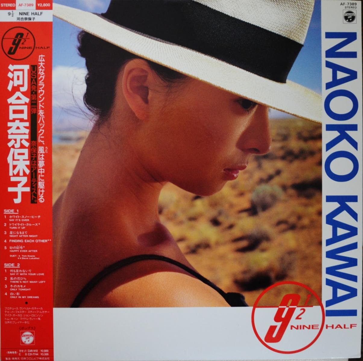 Ϲݻ NAOKO KAWAI / ʥ󡦥ϡ 9 1/2 NINE HALF (LP)