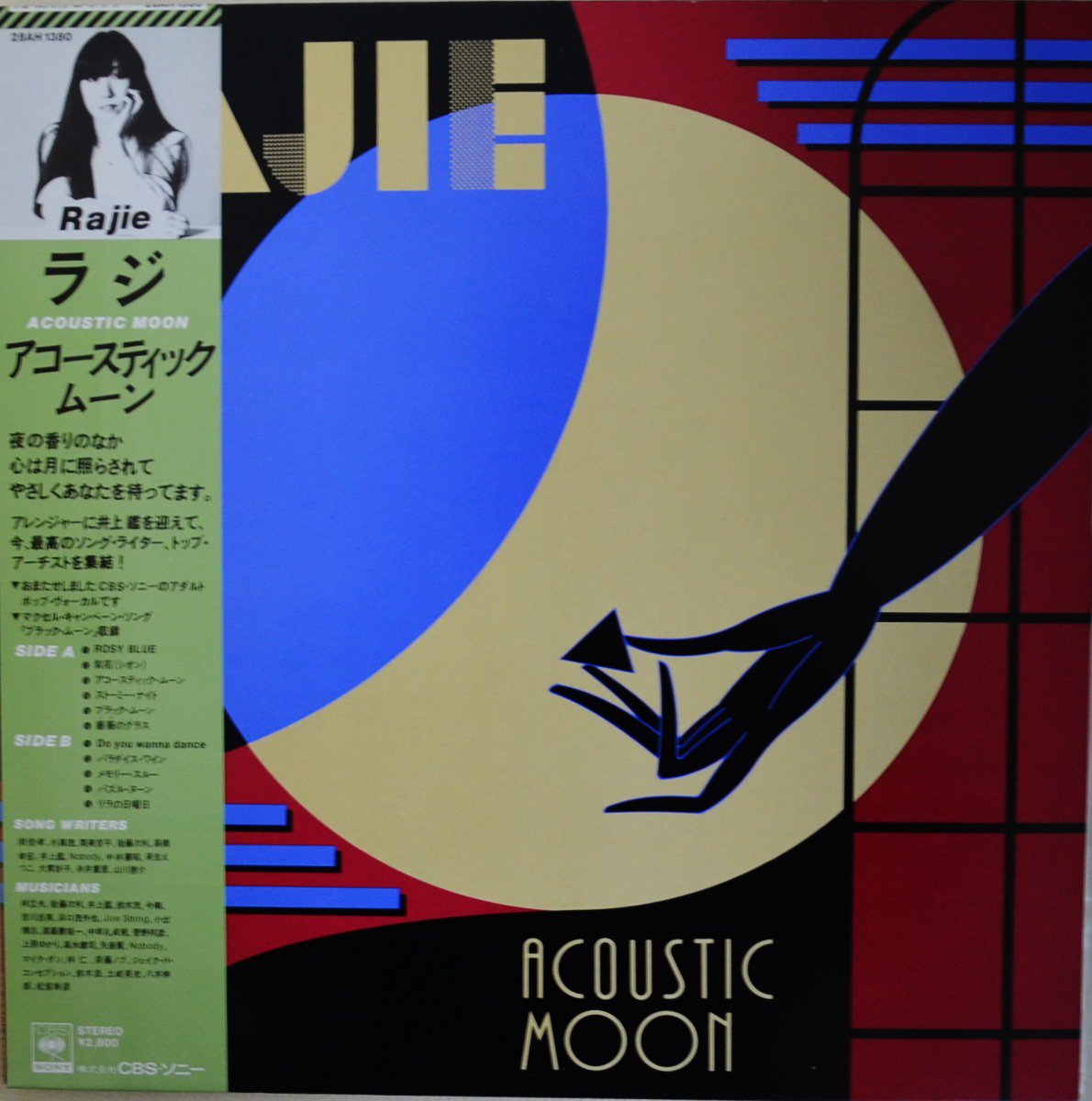 ラジ RAJIE / アコースティック・ムーン ACOUSTIC MOON (LP) - HIP