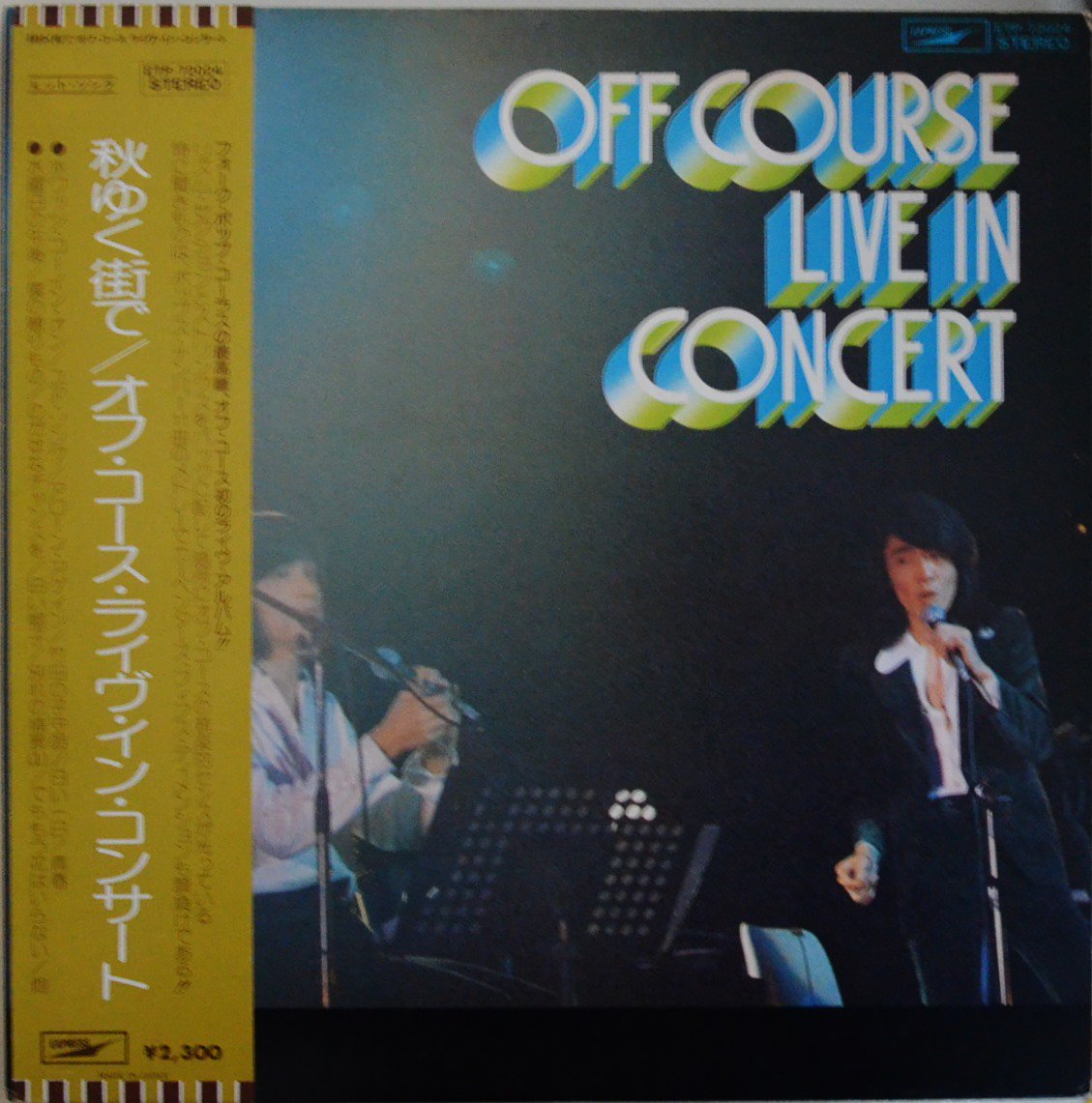 オフ・コース OFF COURSE / 秋ゆく街で オフ・コース・ライブ・イン・コンサート OFF COURSE LIVE IN CONCERT  (LP) - HIP TANK RECORDS