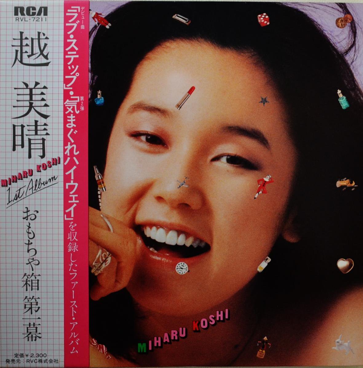 越　美晴 コシミハル MIHARU KOSHI / おもちゃ箱 第一幕 (LP)