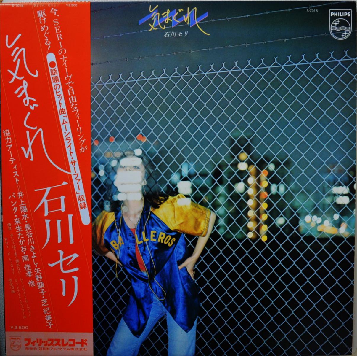 石川セリ SERI ISHIKAWA / 気まぐれ (LP)