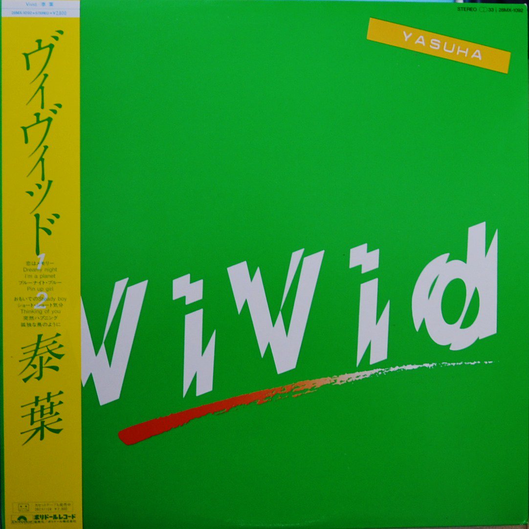 泰葉 YASUHA / ヴィヴィッド VIVID (LP) - HIP TANK RECORDS