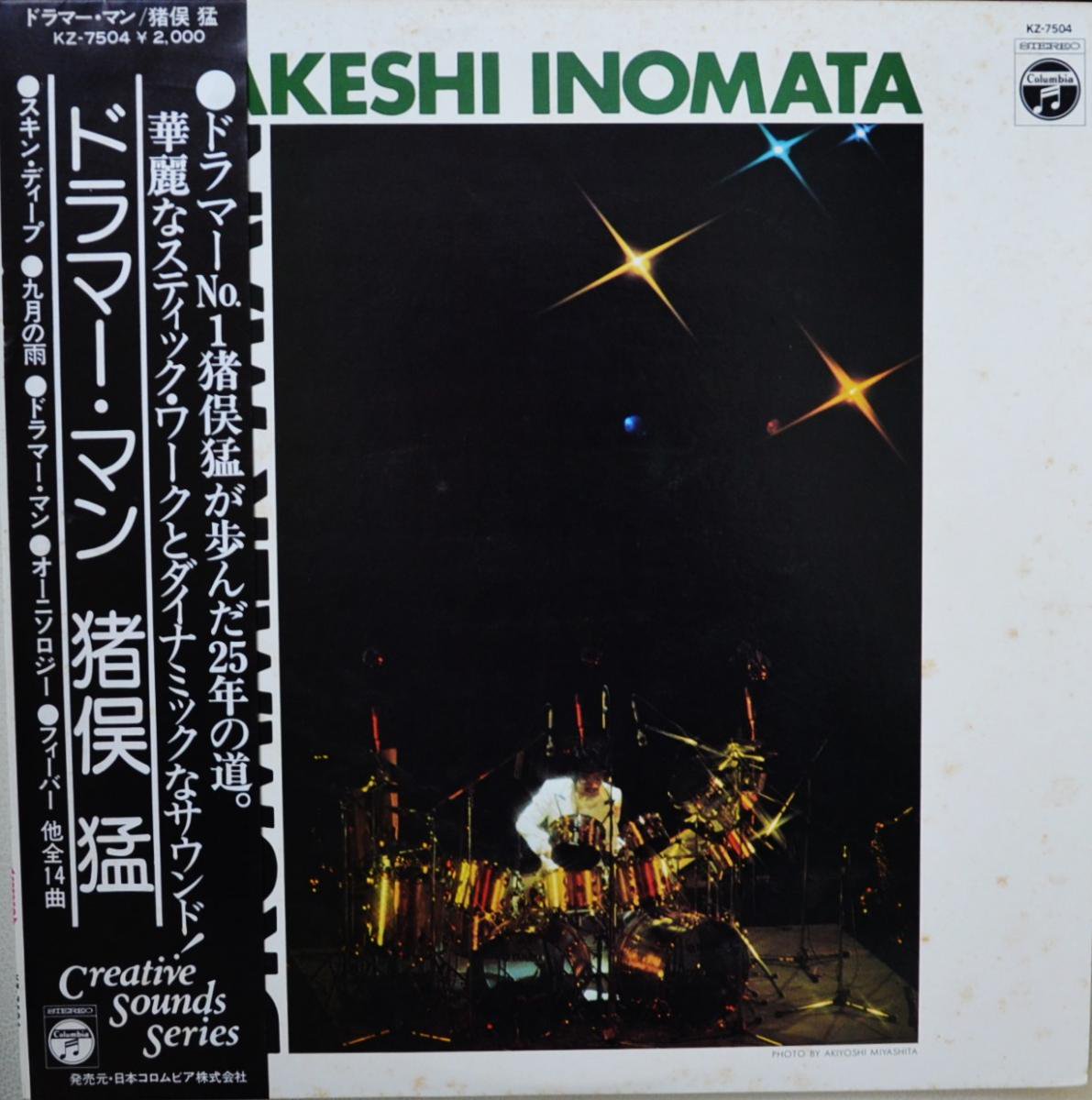 猪俣猛 TAKESHI INOMATA / ドラマー・マン DRUMMER MAN (LP) - HIP 