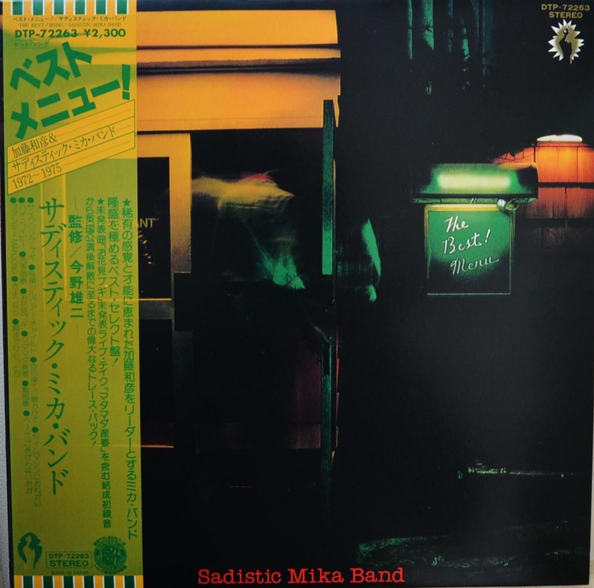 サディスティック・ミカ・バンド SADISTIC MIKA BAND / ベスト・メニュー THE BEST MENU (LP) - HIP TANK  RECORDS