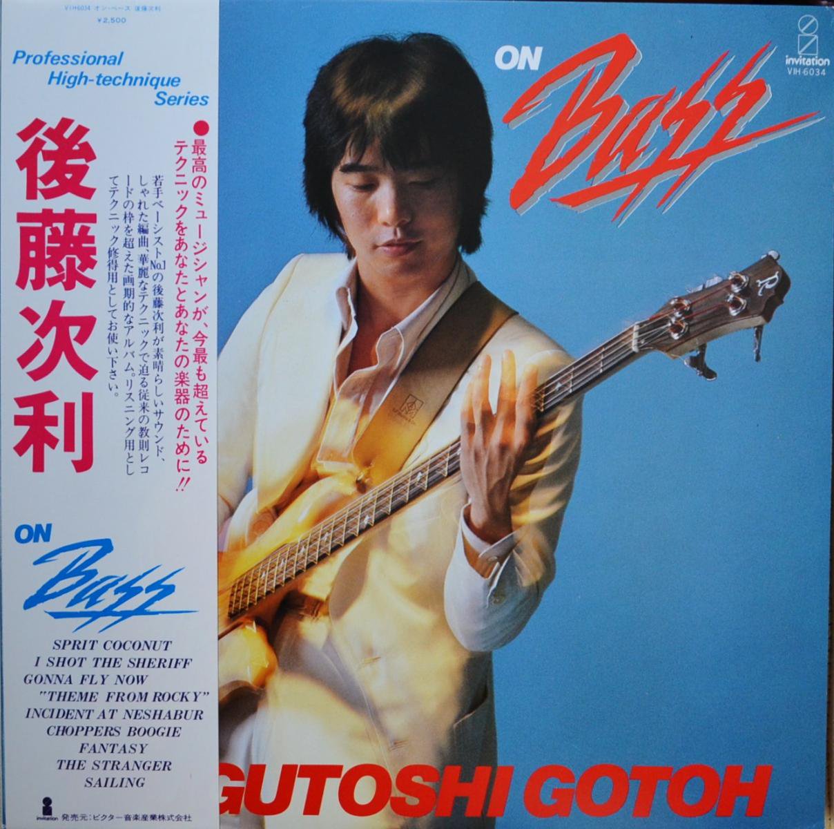 後藤次利 TSUGUTOSHI GOTOH / オン・ベース ON BASS (LP) - HIP TANK RECORDS