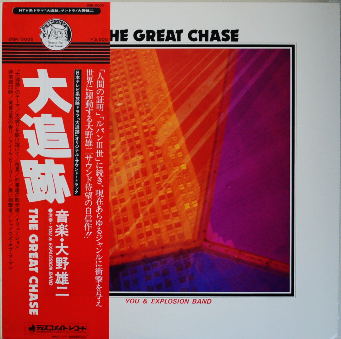 O.S.T. (ͺ, 桼ɡץ󡦥Х) /  THE GREAT CHASE (LP)