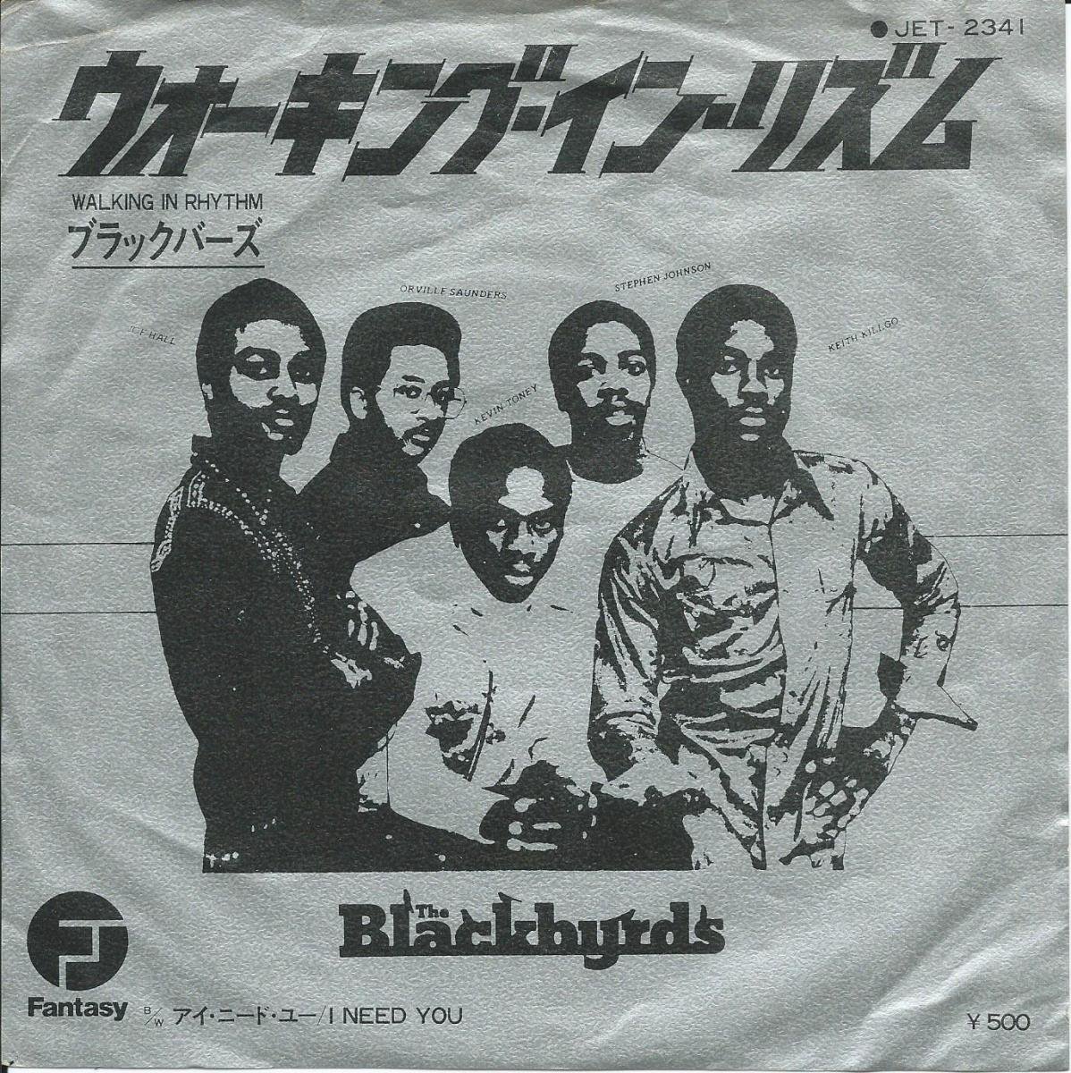 ブラックバーズ BLACKBYRDS / ウォーキング・イン・リズム WALKING IN