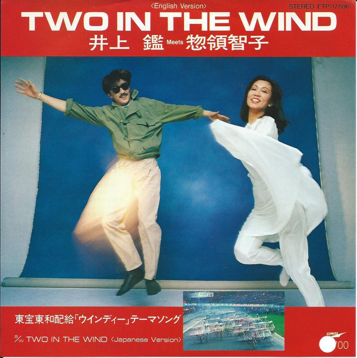 井上鑑 Meets 惣領智子 AKIRA INOUE Meets TOMOKO SORYO / TWO IN THE