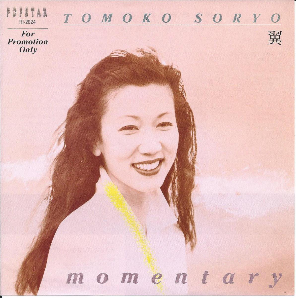 惣領智子 TOMOKO SORYO / 翼 (MOMENTARY) / ベスとポリアンナ (7