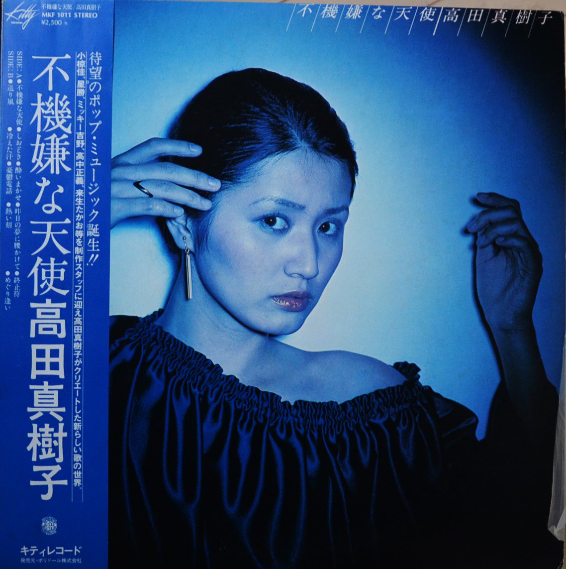 高田真樹子 MAKIKO TAKADA / 不機嫌な天使 (LP)