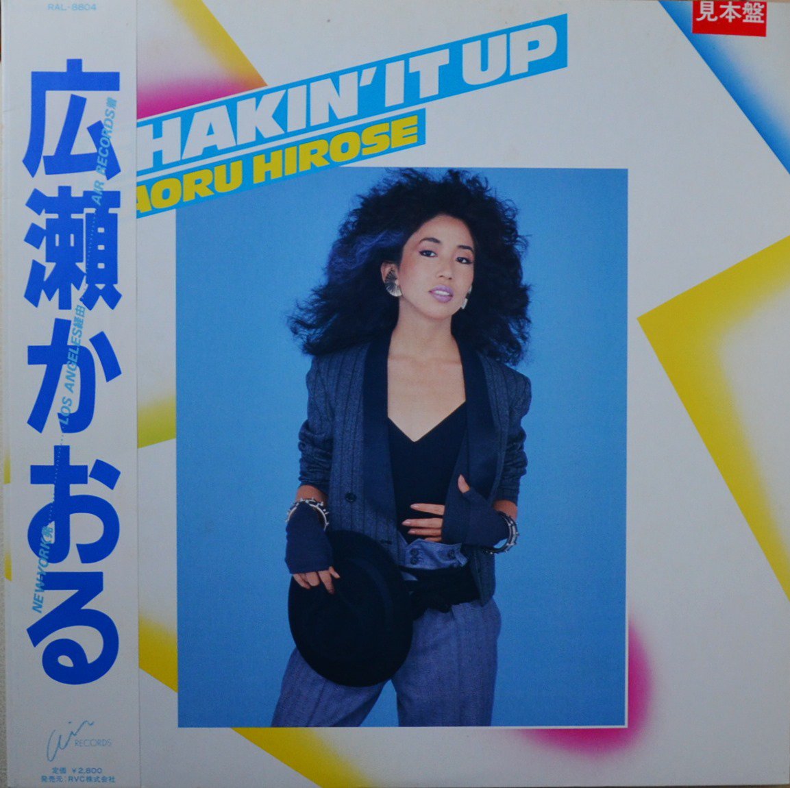 広瀬かおる KAORU HIROSE / SHAKIN' IT UP (LP)
