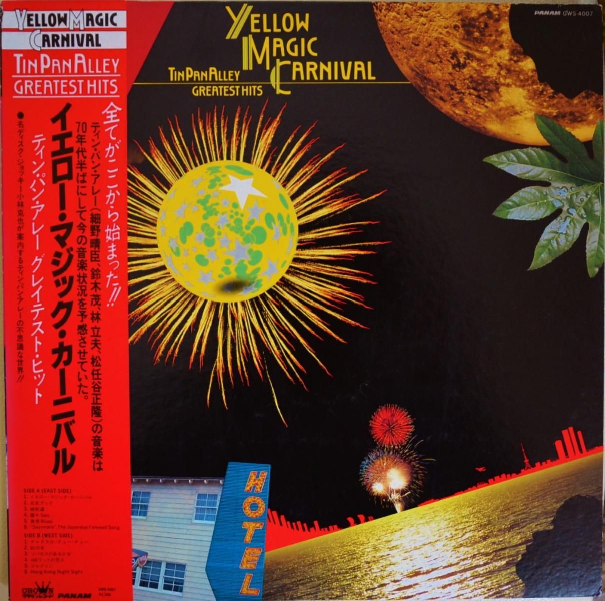 ティン・パン・アレー TIN PAN ALLEY / イエロー・マジック・カーニバル YELLOW MAGIC CARNIVAL - GREATEST  HITS (LP) - HIP TANK RECORDS