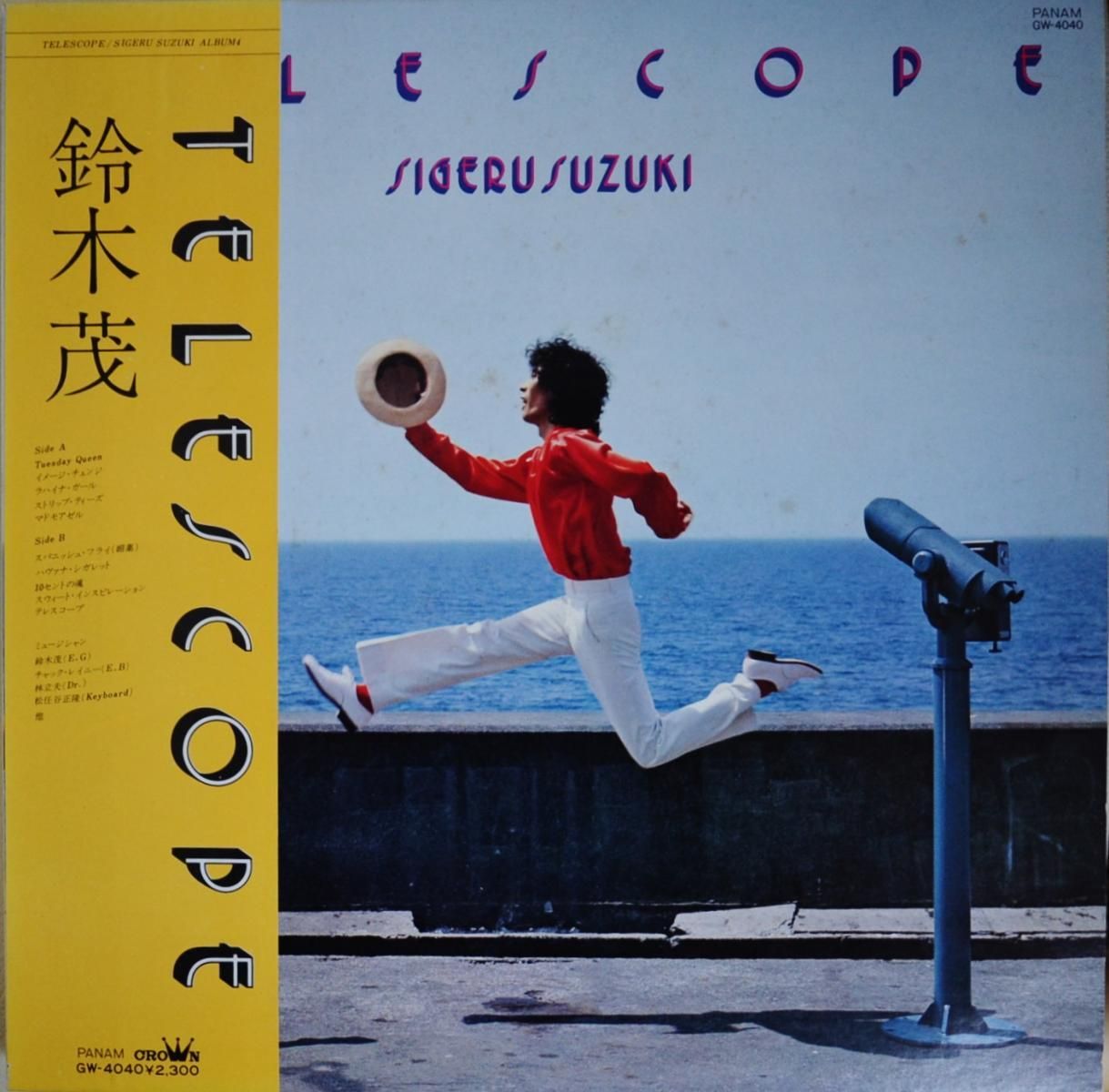 鈴木茂 SHIGERU SUZUKI / テレスコープ TELESCOPE (LP) - HIP TANK RECORDS