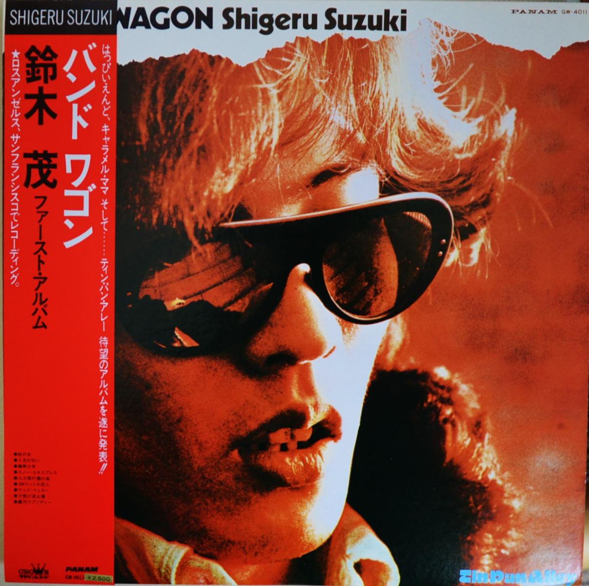 鈴木茂 SHIGERU SUZUKI / バンド・ワゴン BAND WAGON (LP) - HIP TANK 