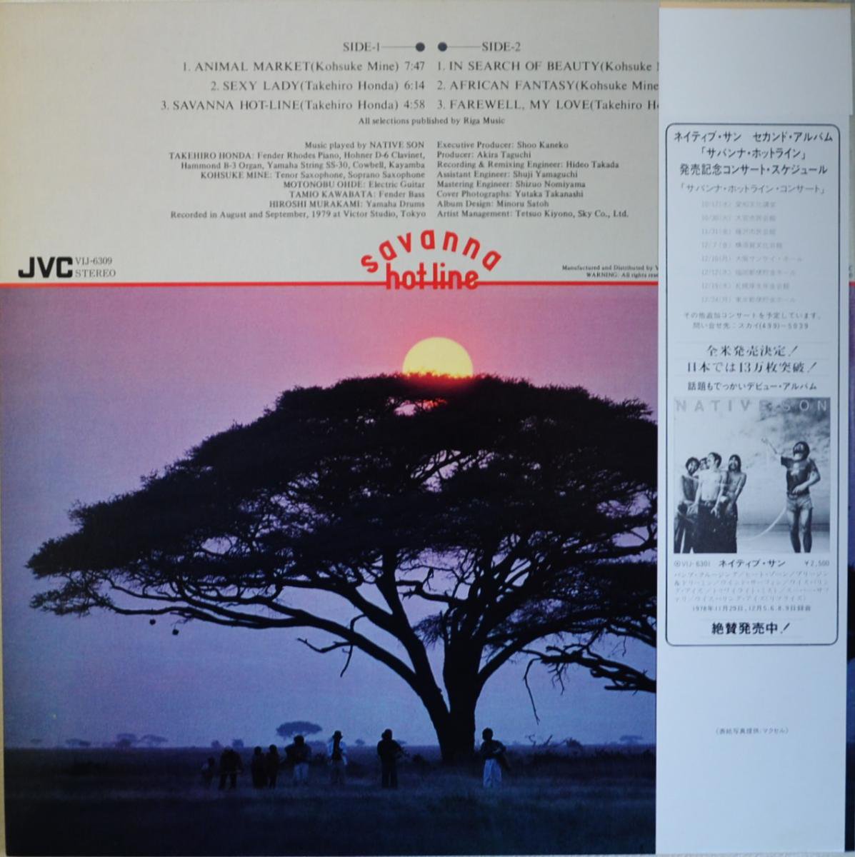 NATIVE SON ネイティブ・サン / サバンナ・ホットライン SAVANNA HOT LINE (LP) - HIP TANK RECORDS