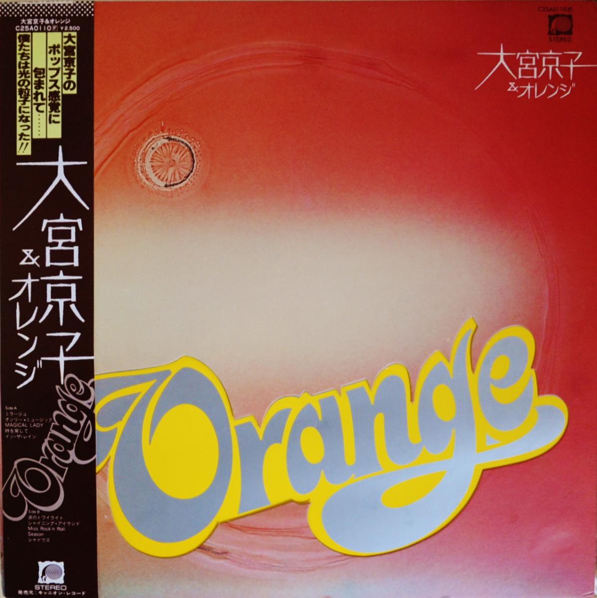 大宮京子 & オレンジ / ORANGE (LP) - HIP TANK RECORDS