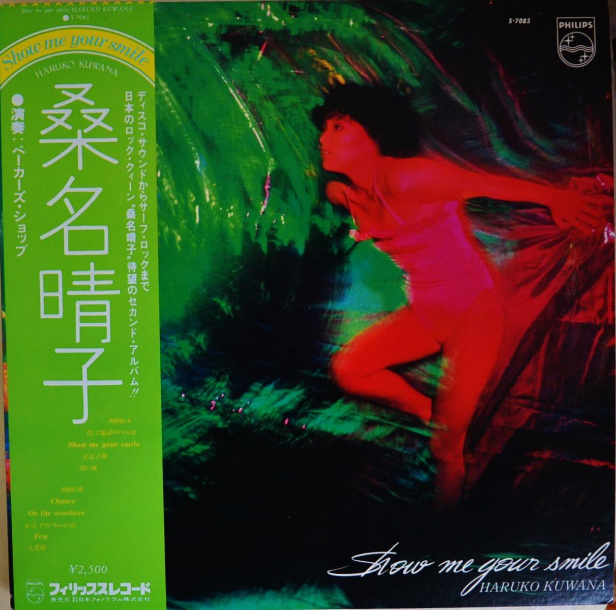 桑名晴子 HARUKO KUWANA (ベーカーズ・ショップ / BAKER'S SHOP) / SHOW ME YOUR SMILE (LP)
