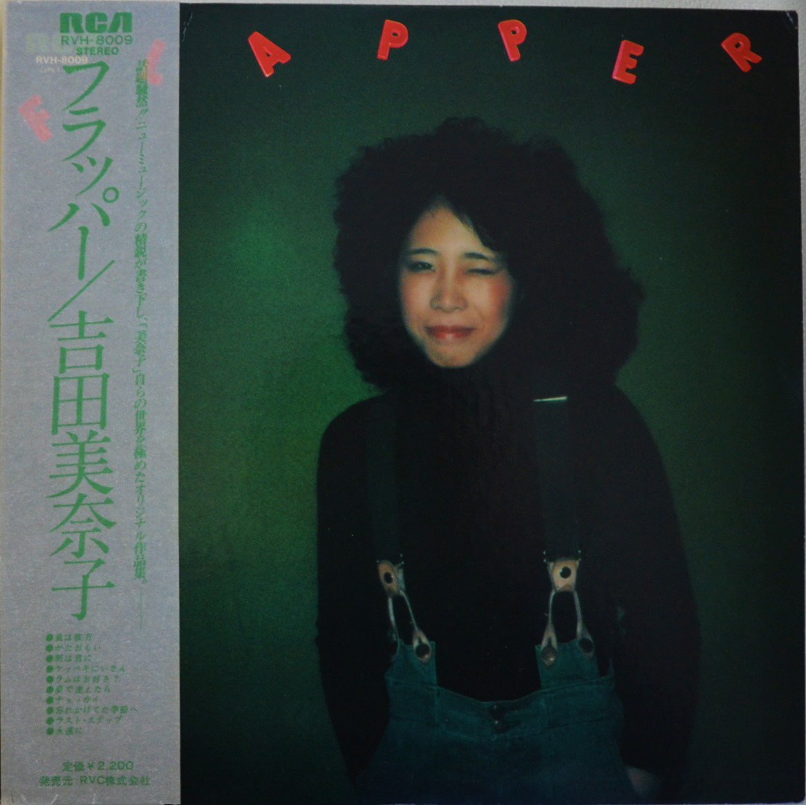 吉田美奈子 MINAKO YOSHIDA / フラッパー FLAPPER (LP) - HIP TANK RECORDS