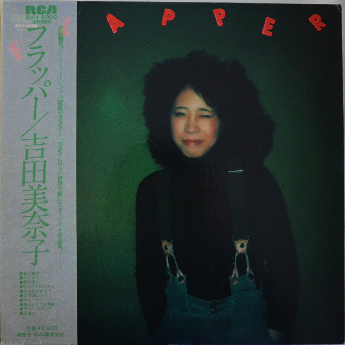 吉田美奈子 MINAKO YOSHIDA / フラッパー FLAPPER (LP)