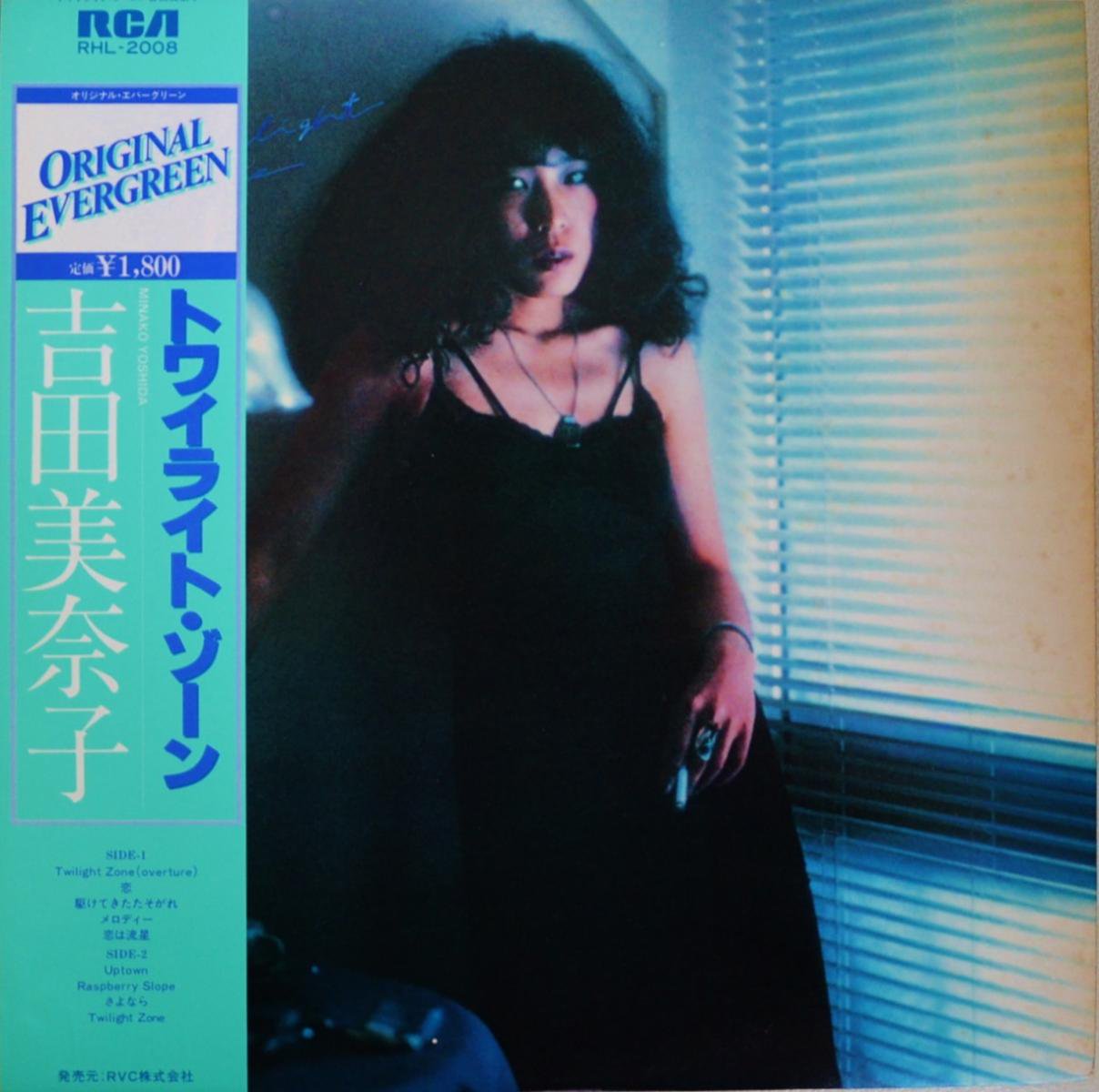 吉田美奈子 MINAKO YOSHIDA / トワイライト・ゾーン TWILIGHT ZONE (LP)