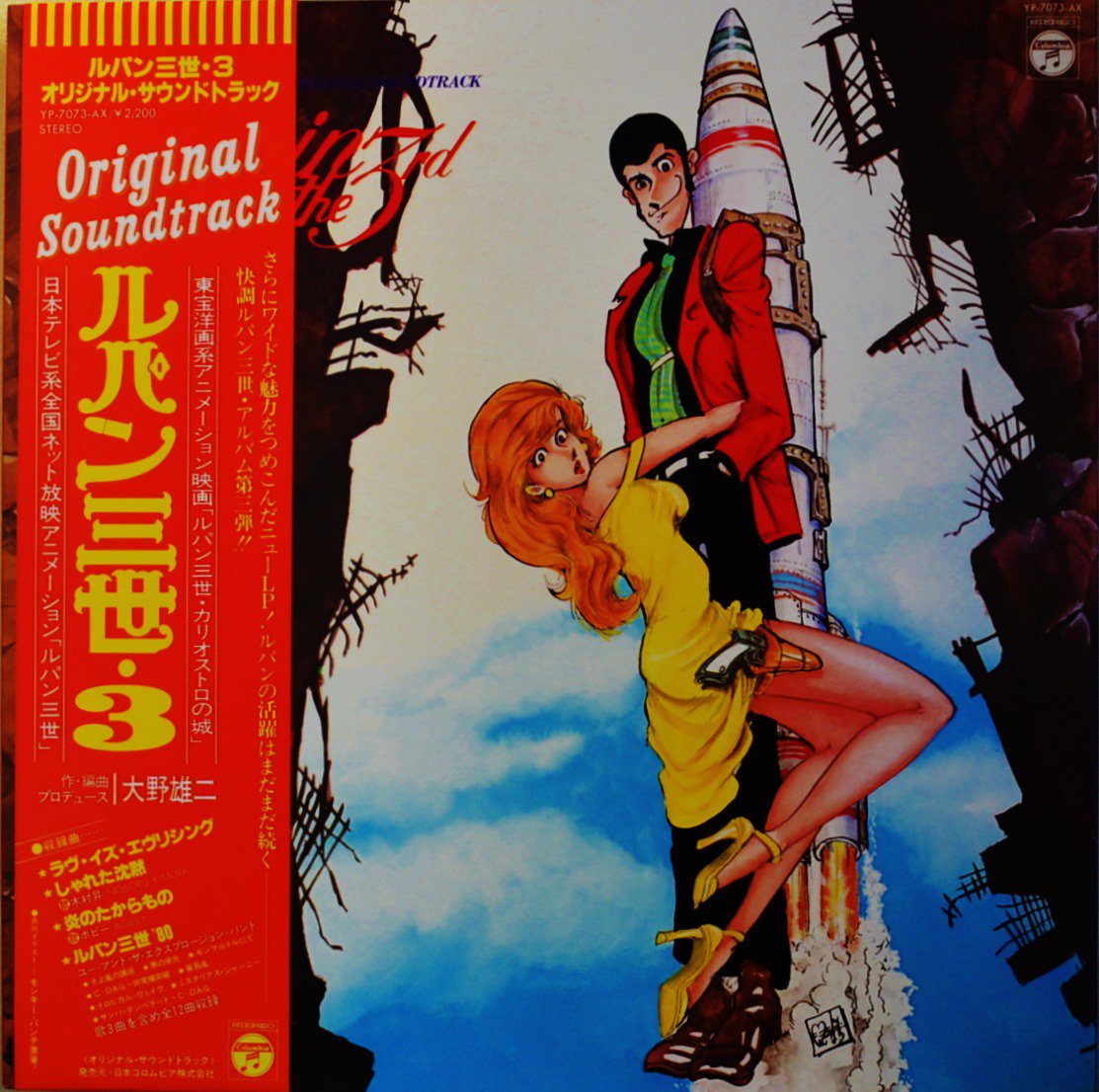 「犬神家の一族」大野雄二 レコード LP サウンド トラック 大野雄二