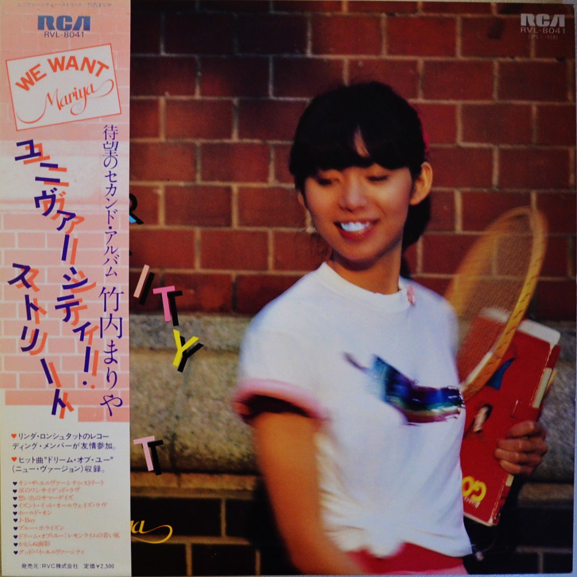 竹内 まりや　ユニバーシティー・ストリート　LP　レコード　シティポップCD