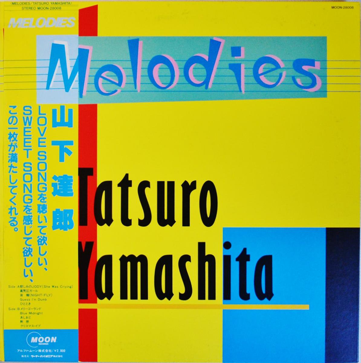 山下達郎 TATSURO YAMASHITA / メロディーズ MELODIES (LP