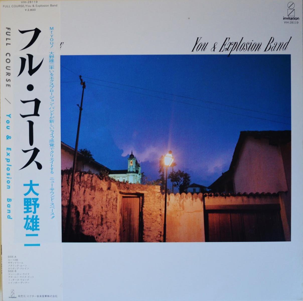 大野雄二 YUJI OHNO (YOU & THE EXPLOSION BAND) / フル・コース FULL COURSE (LP)