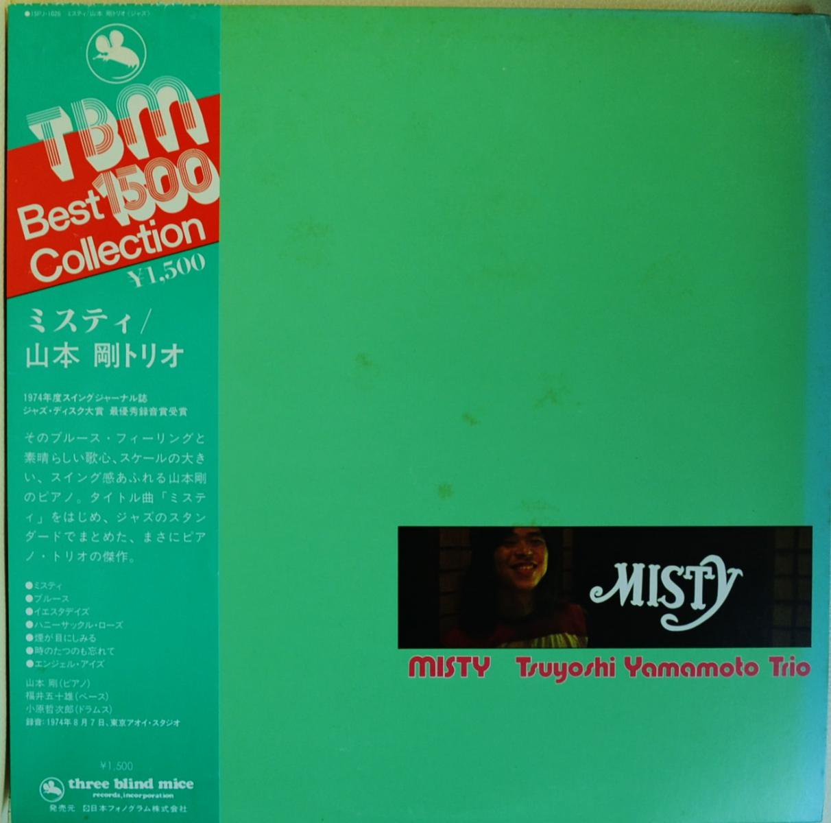 山本 剛トリオ TSUYOSHI YAMAMOTO TRIO / ミスティ MISTY (LP) - HIP 