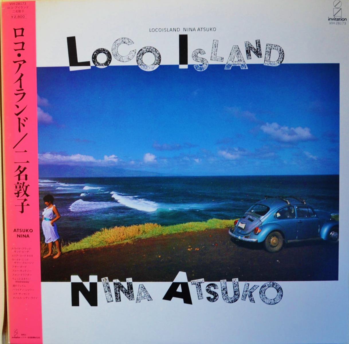 二名敦子 ATSUKO NINA / ロコ・アイランド LOCO ISLAND (LP) - HIP 
