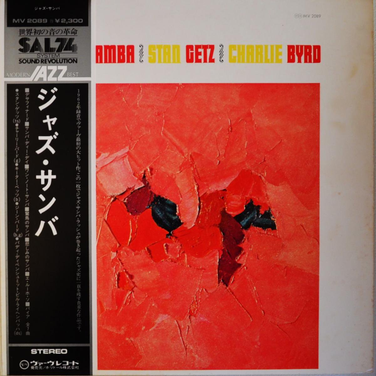 スタン・ゲッツ STAN GETZ / チャーリー・バード CHARLIE BYRD / ジャズ・サンバ JAZZ SAMBA (LP) - HIP  TANK RECORDS