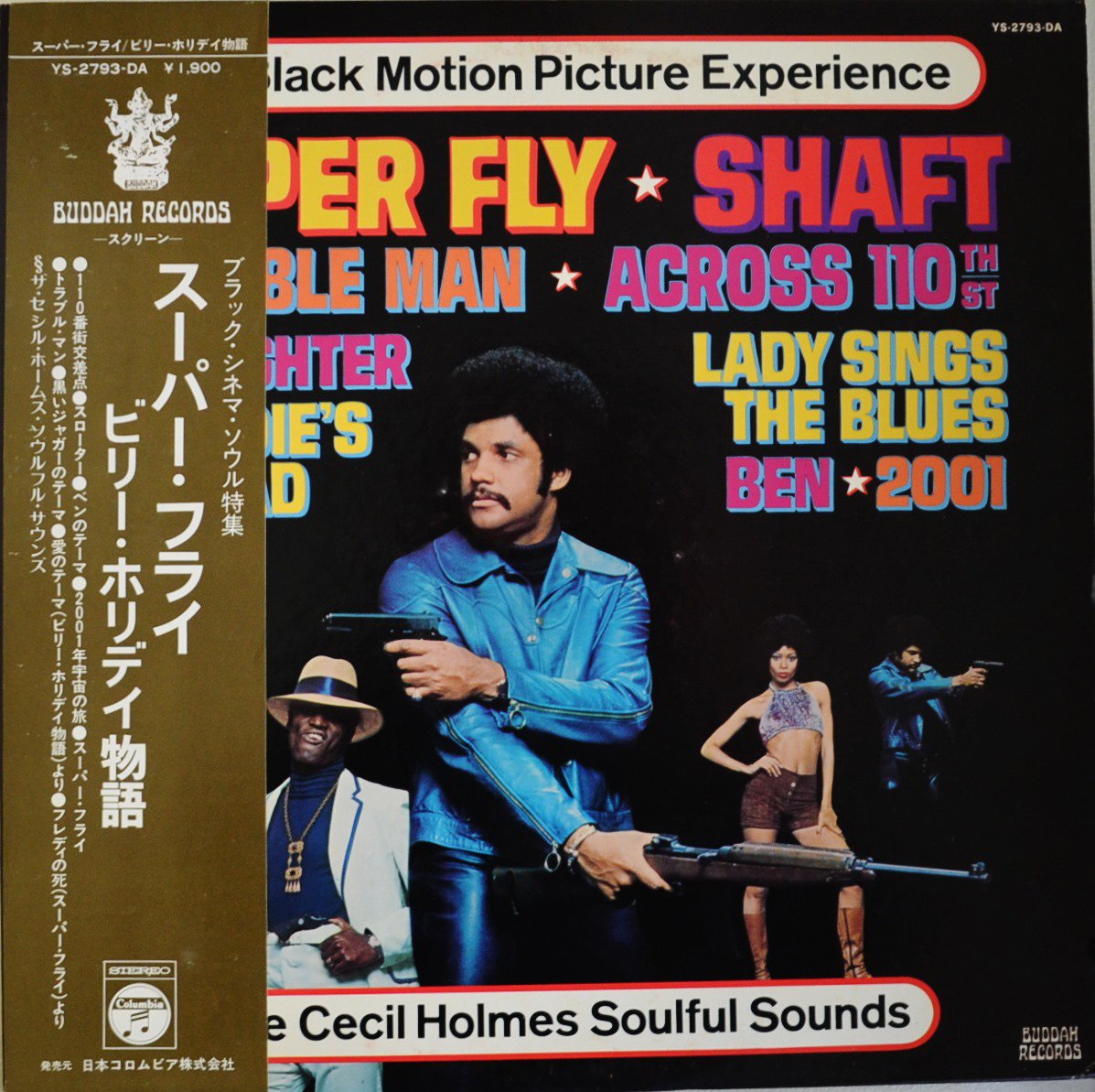 The Cecil Holmes Soulful Sounds スーパー フライ ビリー ホリデイ物語 Black Motion Picture Experience Lp Hip Tank Records