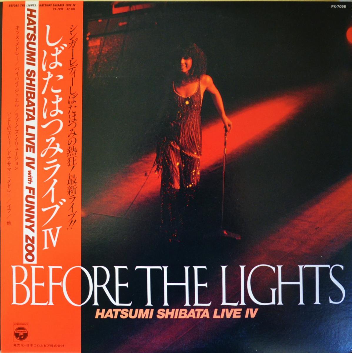 しばたはつみ HATSUMI SHIBATA / ライブ・4 / LIVE IV - BEFORE THE LIGHTS (LP)